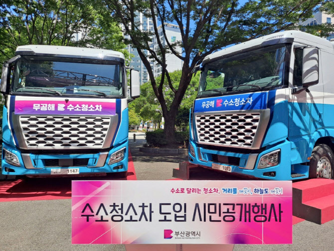 현대차, 부산시에 무공해 수소청소차 공급…2028년까지 65대