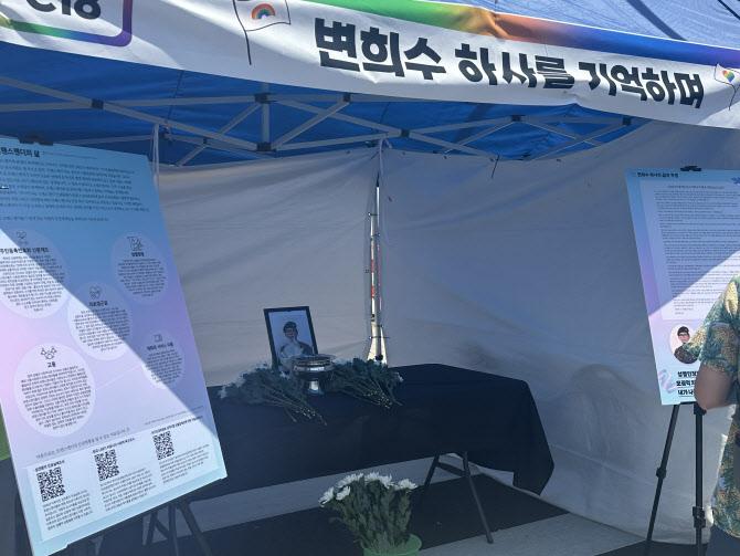 제2회 대전퀴어축제, ‘성전환 후 강제전역’ 故변희수 하사 추모