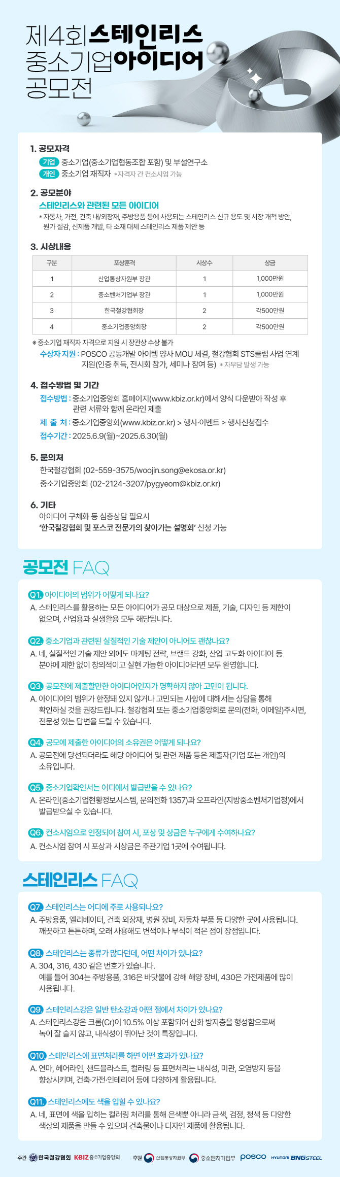 中企 스테인리스 공모전 개최, 총 4천만원 상금까지