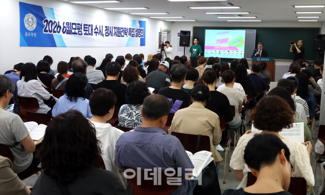 [포토]종로학원, 2026 6월 모평 토대 수시, 정시 지원전략 특집 설명회