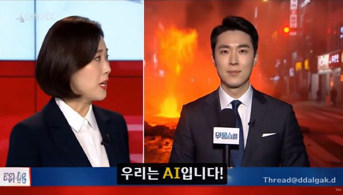 “서울 시내서 용암 분출 중” 속보에 화들짝...알고 보니