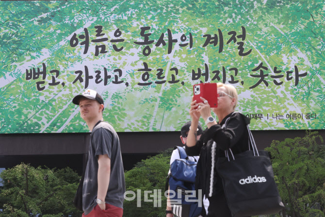 [포토]교보생명 광화문글판 새 단장