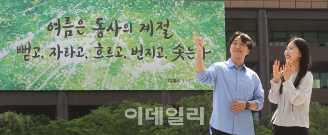 [포토]광화문글판 여름맞이 새 단장