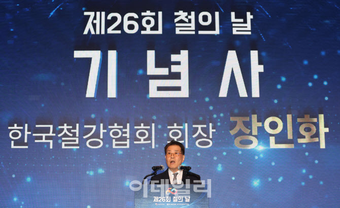 [포토]26회 철의날 기념사하는 장인화 한국철강협회 회장