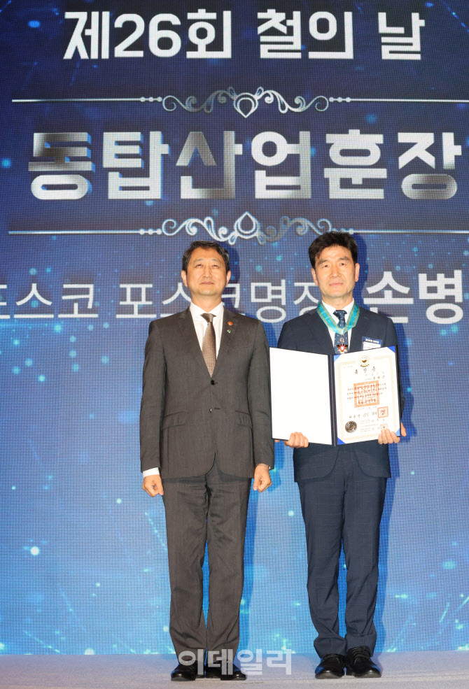 [포토]손병근 포스코명장. 동탑산업훈장 수상