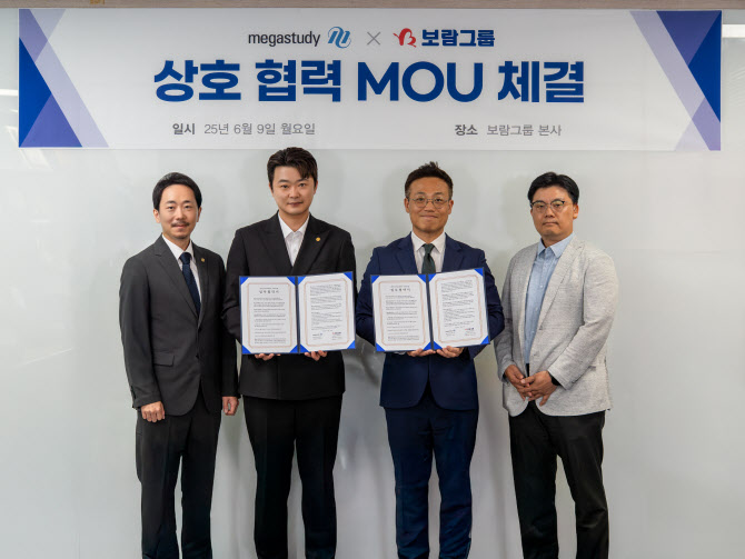 “상조 가입으로 자녀 교육까지”…보람그룹, 메가스터디와 협약