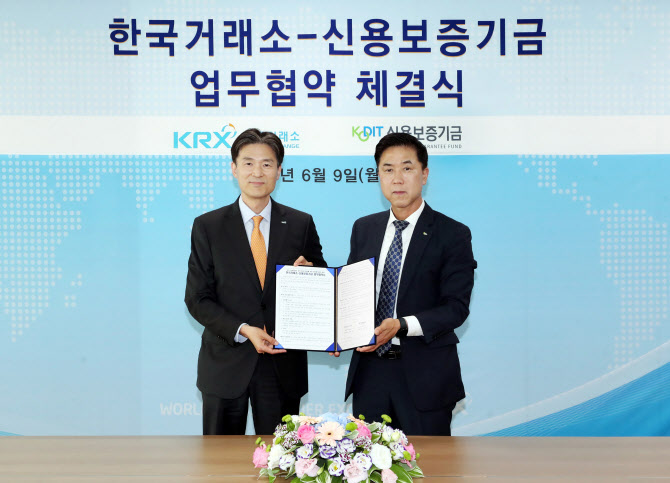 거래소, 신용보증기금과 '기술특례상장 전문평가' 업무협약