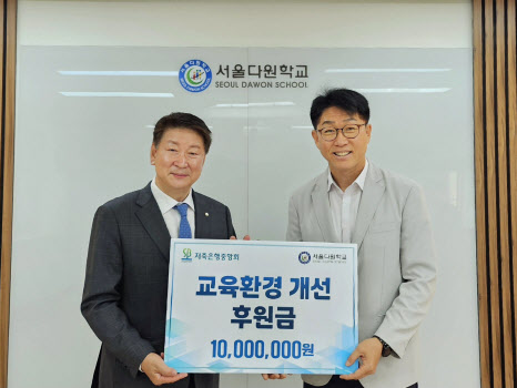 저축은행중앙회, 특수교육기관 서울다원학교에 1000만원 후원