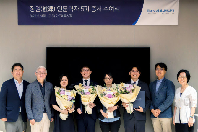 아모레퍼시픽재단, ‘장원 인문학자 5기’ 연구자 4인 선정