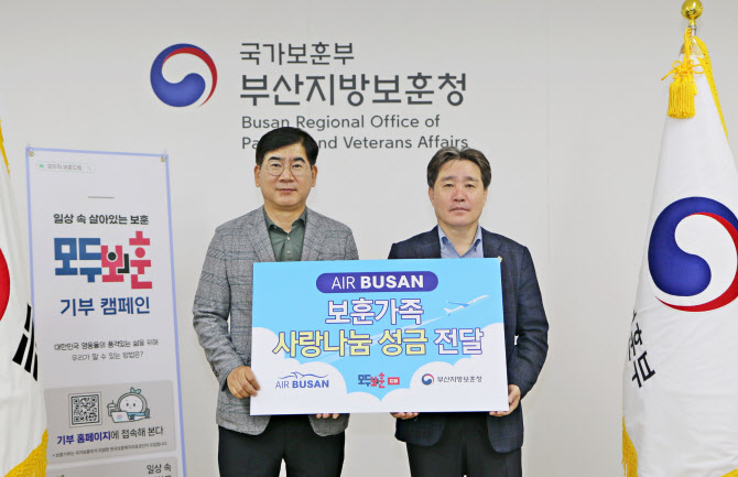 에어부산, '호국보훈의 달' 부산지방보훈청에 기부금 전달