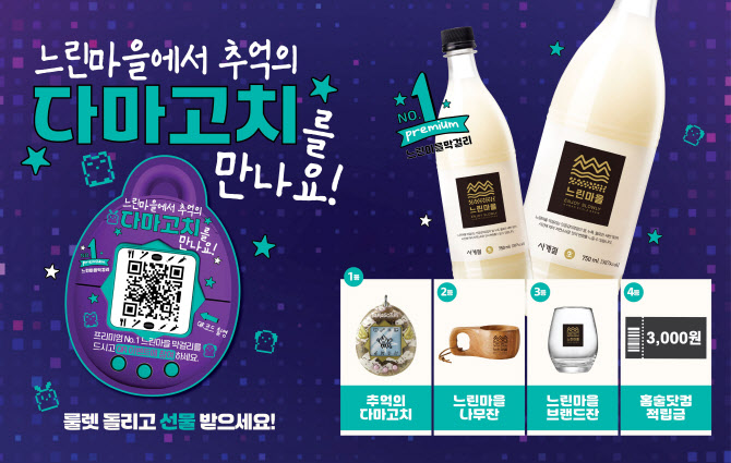 배상면주가, ‘느린마을에서 다마고치 만나요’ 프로모션