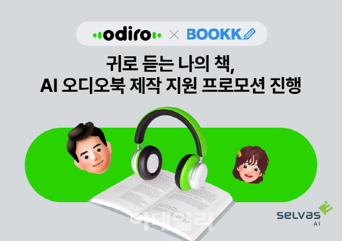 셀바스AI, 부크크와 손잡고 AI오디오북 제작 기회 확대