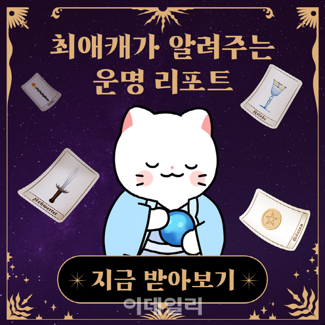 네이버웹툰 '스튜디오 리코', AI 사주·타로 서비스 '타로툰' 출시