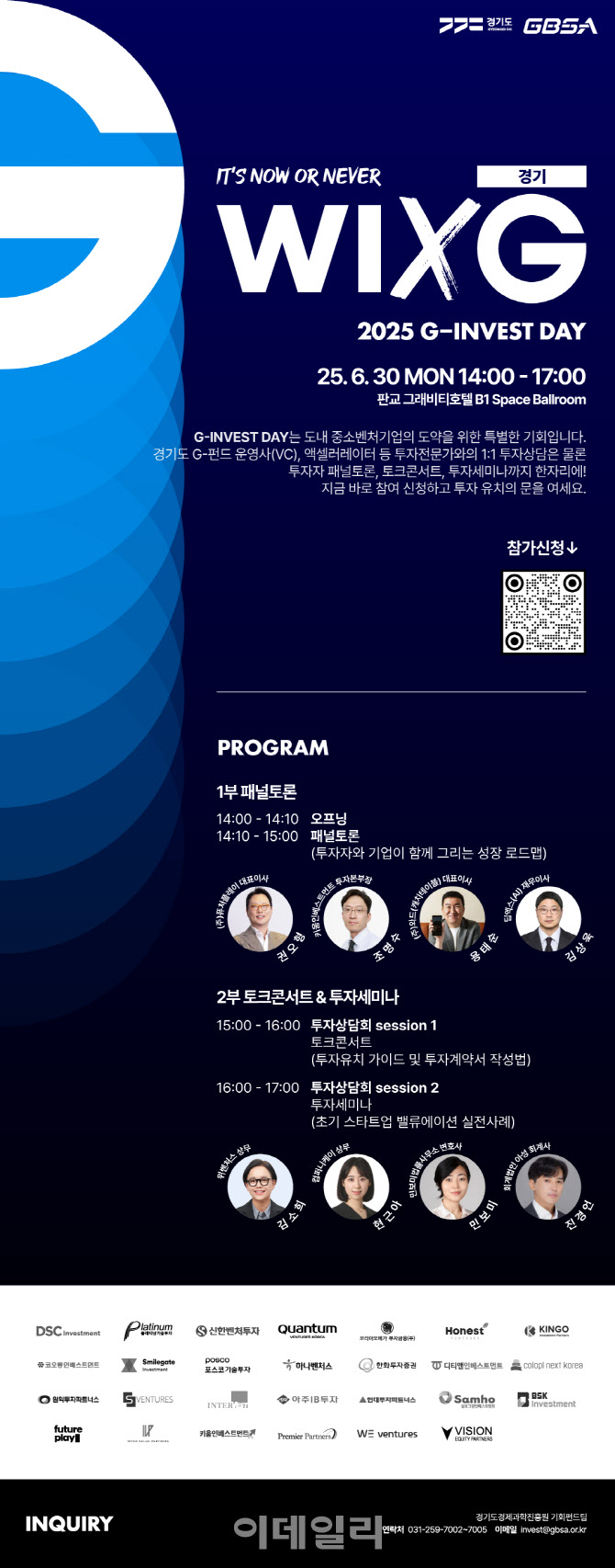 1.2조 투자유치 기회, 경과원 'G-Invest Day' 30일 판교서