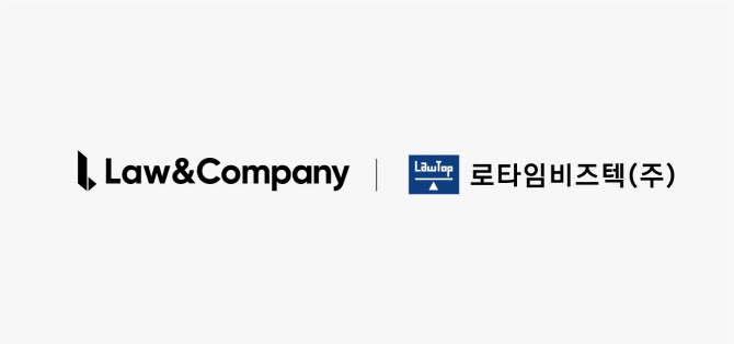 로앤컴퍼니, 로펌용 ERP ‘로타임비즈텍’ 인수… 차세대 법률 플랫폼 본격 시동