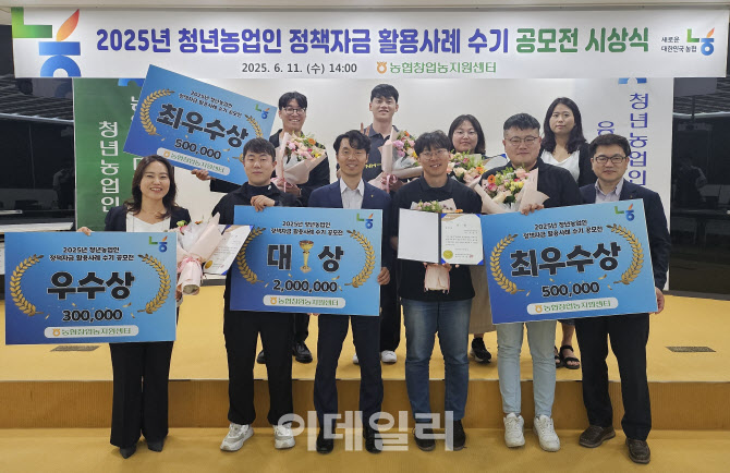 [포토] 청년농업인 정책자금 활용사례 수기 공모전