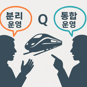 코레일·SR 통합 추진, 이재명 정부선 가능할까