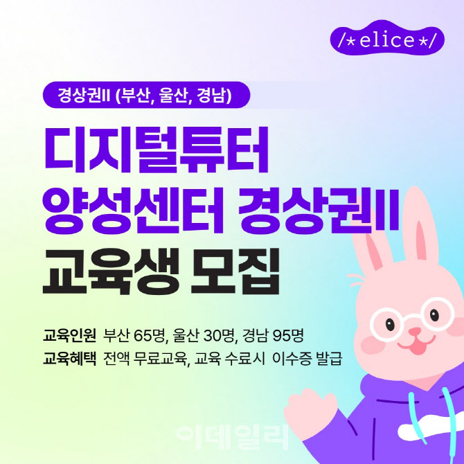 엘리스스쿨, 초중고 디지털수업 돕는 디지털튜터 교육생 모집