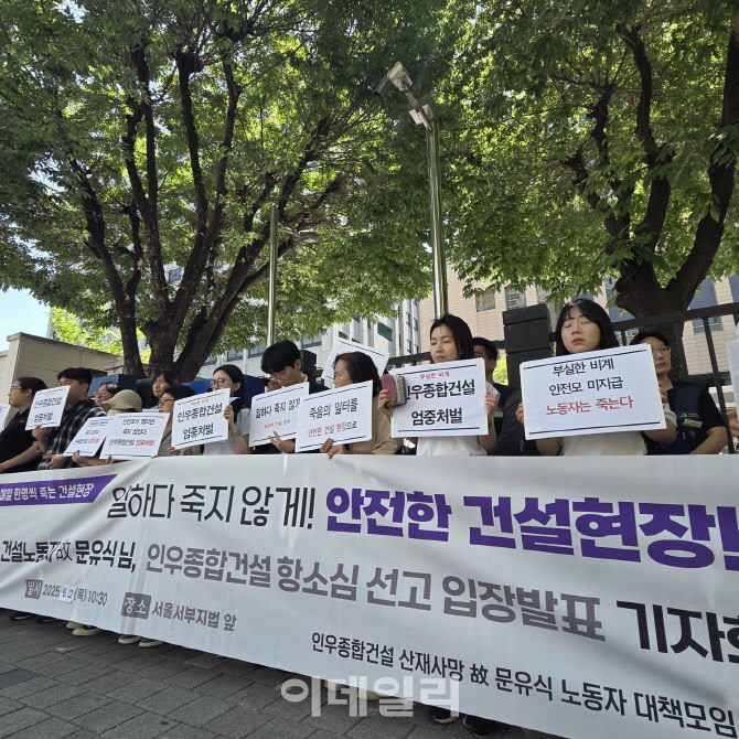 ‘서교동 건설 노동자 추락사’ 현장소장 항소심도 실형