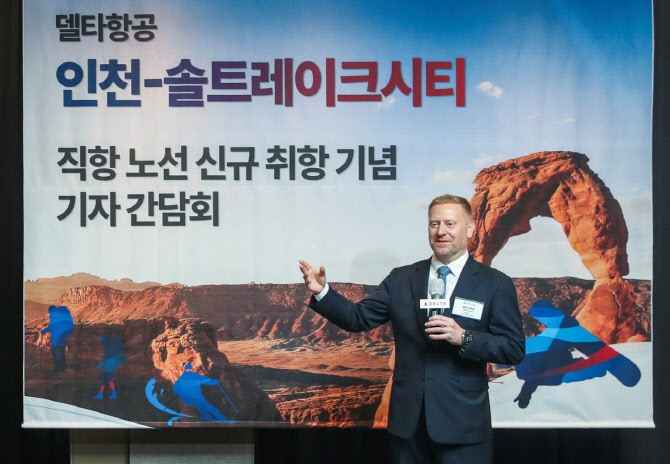 델타항공, 인천-솔트레이크시티 직항 노선 취항…하계 주 7일 운항