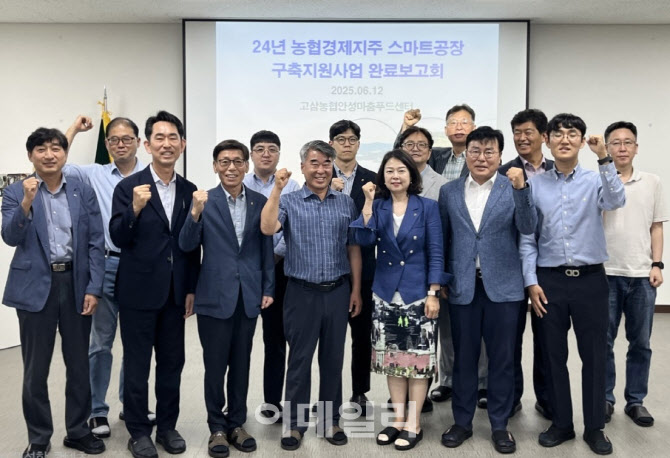 [포토] 농협, 대·중소 상생형 스마트공장 구축사업 최종보고회