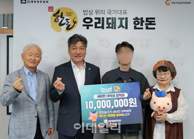 [포토] 한돈자조금, 통일장학금 전달
