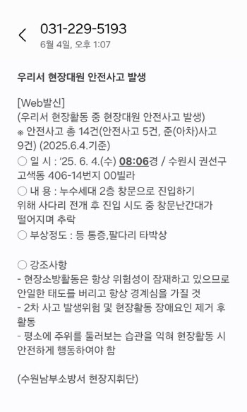 알박기 인사·노조탄압 논란, 경기도소방재난본부 잇딴 구설수