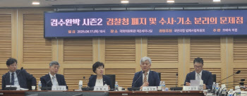 수사·기소 분리, 세계적 추세?…전문가 반박 들어보니
