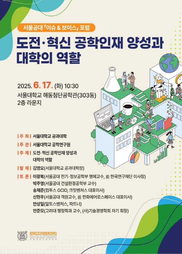 “AI 대전환 퍼스트 무버 돼야”…서울대, 공대 인재 육성 나선다