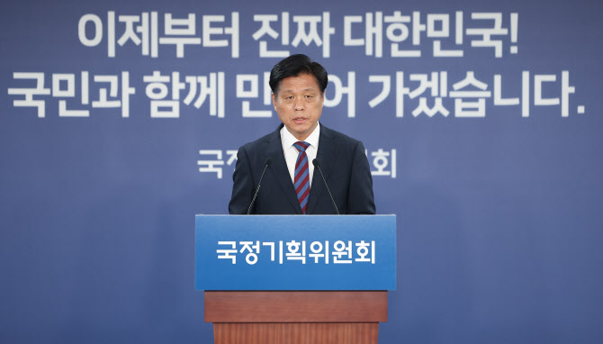 국정기획위 “정부조직개편 등 4개 TF 윤곽…내일 확정해 발표”