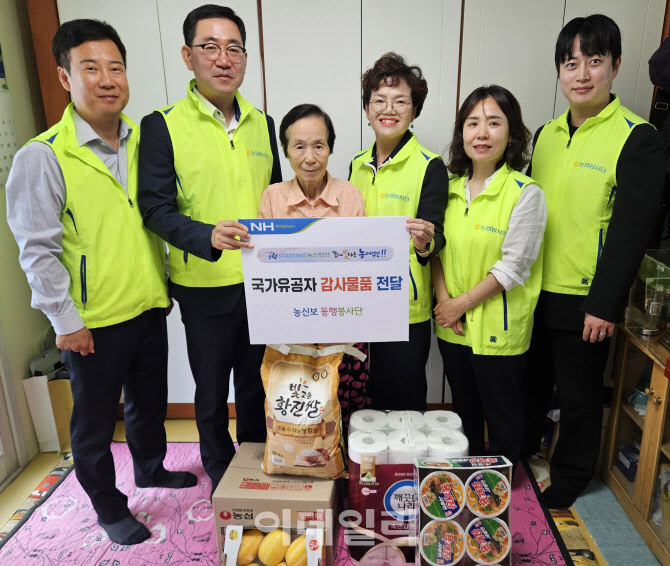 [포토] 농신보, 국가유공자 마음나눔