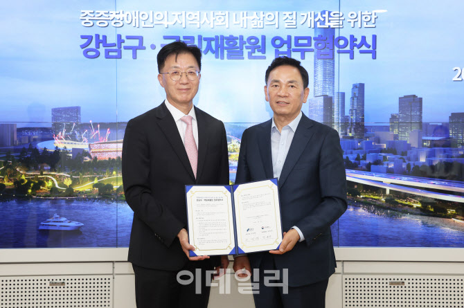 [포토] 강남구=국립재활원, 중증장애인 삶 개선 업무협약