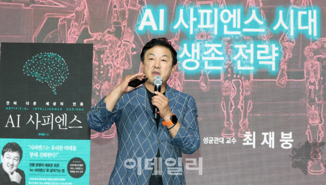 [포토]'AI 사피엔스 시대 생존전략'은?