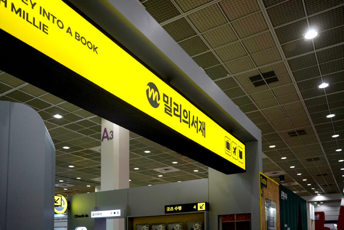kt 밀리의서재, 서울국제도서전서 AI 책추천·오리지널콘텐츠 선봬