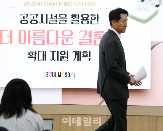 [포토] 오세훈 시장, '공공시설 활용한 예식장 조성'