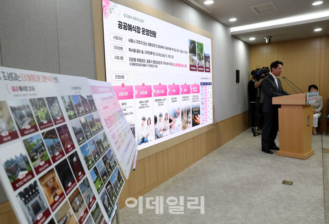 [포토] 서울시, 공공 예식장 추가 조성