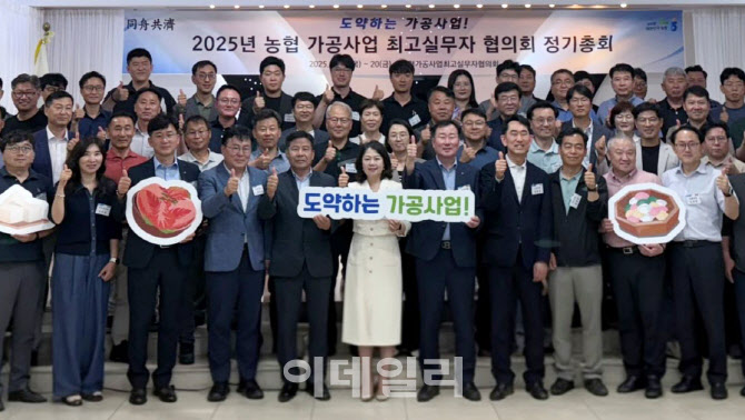 [포토] 농협가공사업 최고실무자협의회 정기총회
