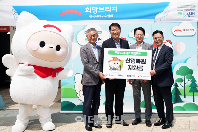 롯데카드 ‘산불피해지역 희망장터’ 후원·농가 지원금 전달