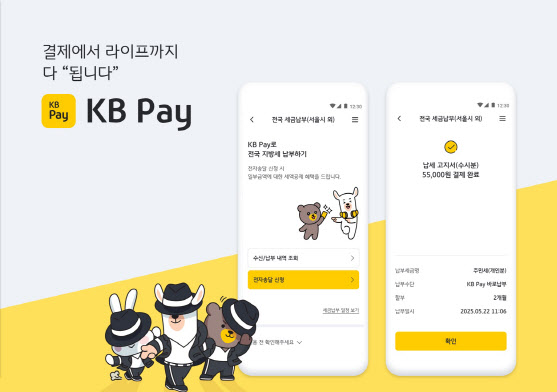 KB국민카드 "이제 KB페이로 세금 납부하세요"
