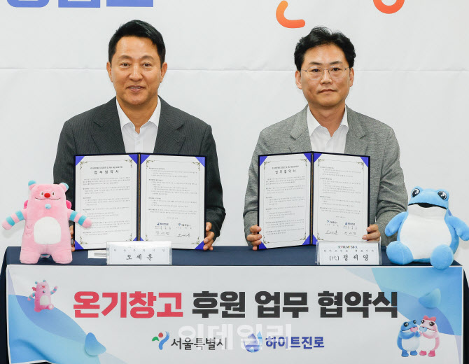 [포토] 하이트진로, 온기창고 후원 협약