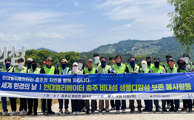 현대엘리, 비내섬 생물다양성 보존 활동 전개