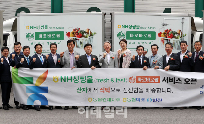[포토] 농협싱씽몰 서비스 오픈