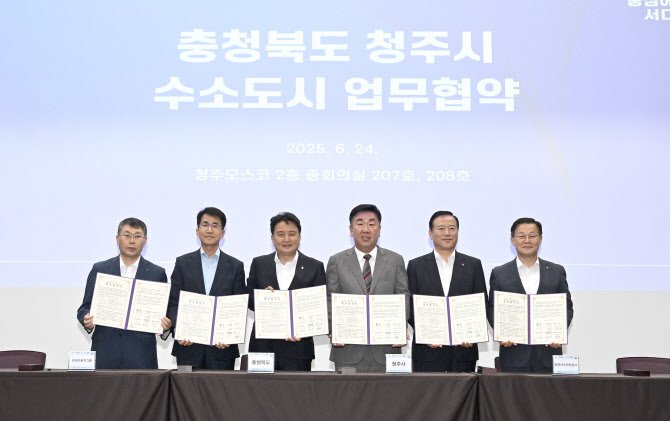 현대차그룹, 청주 수소도시 조성 착수…‘수소 허브’ 만든다