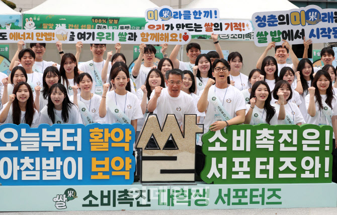 [포토] 농협, 대학생 서포터즈와 쌀 소비촉진 캠페인