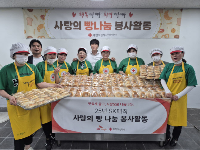 SK매직, ‘사랑의 빵나눔’ 전국 24개 지역서 이어간다