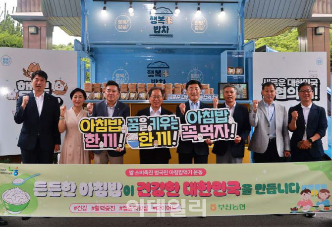 [포토] 농협-부산광역시 교육청, 쌀 소비촉진 업무협약