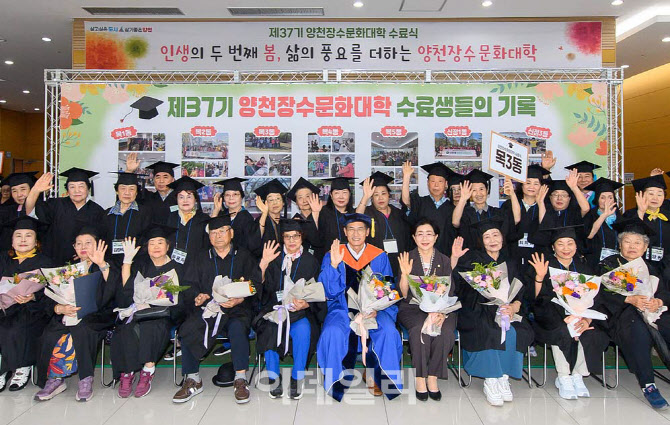 [포토] 양천장수문화대학 통합 수료식