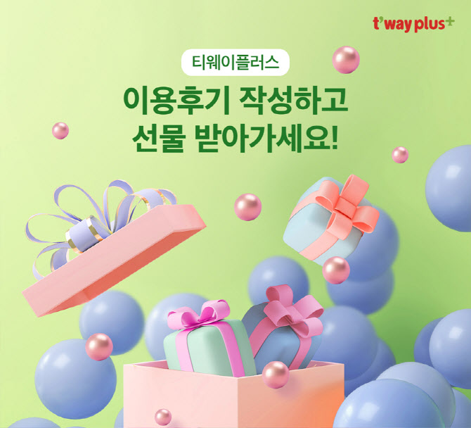 티웨이항공, 구독형 멤버십 ‘티웨이플러스’ 후기 이벤트 연다