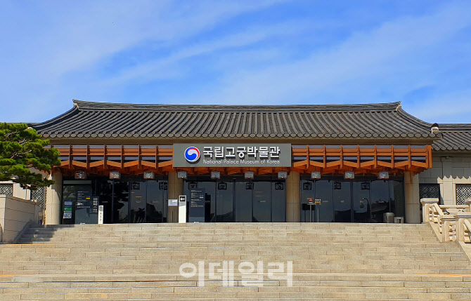 국립고궁박물관, 내달 8~28일 휴관