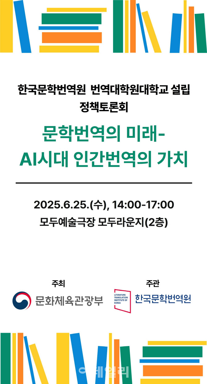 문체부, 25일 번역대학원대학교 설립 정책토론회